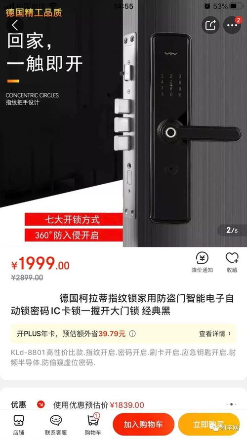 299元抢京东价1999元智能指纹门锁