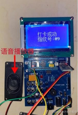 零基础学会制作 基于stm32 51单片机的考勤机系统设计 考勤机 智能门锁 智能闸机 打卡器 指纹识别