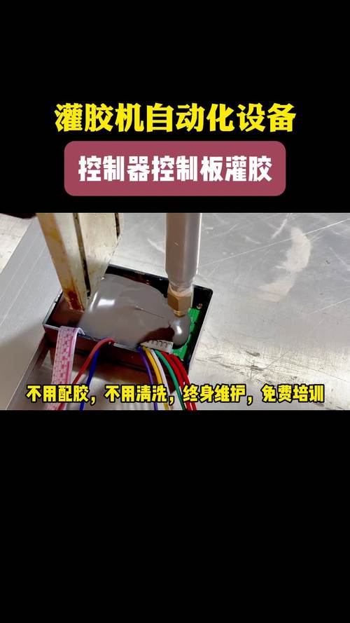 灌胶机自动化设备 控制器控制板灌胶
