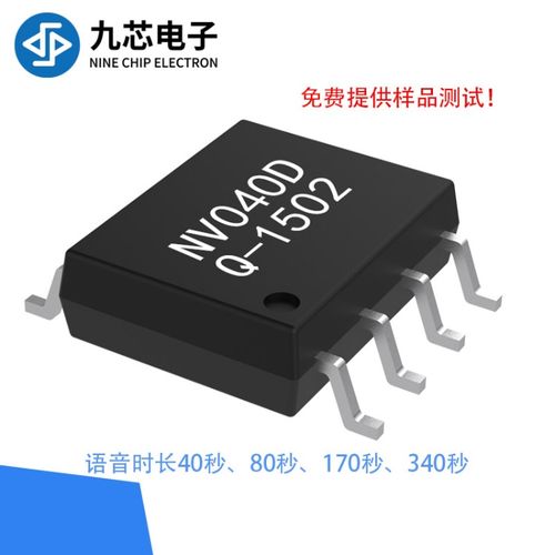 小家电语音芯片 智能指纹门锁语音ic