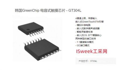 应用在智能冰箱触摸面板中的触摸芯片