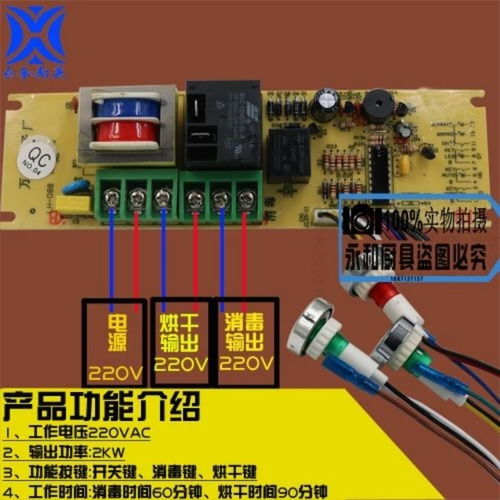 正腾消毒柜主板控制板控制器电脑板消毒柜维修主板配件万友电子厂