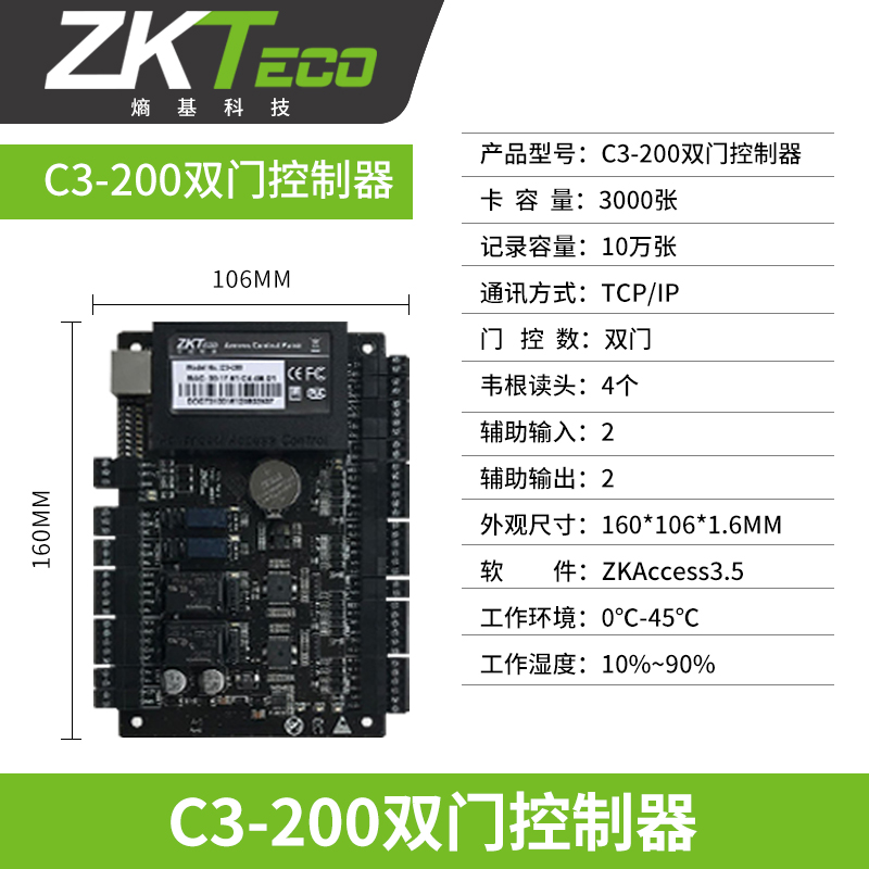 ZKTeco/熵基门禁控制器单门C3-100/双门C3-200智能门禁远程控制器